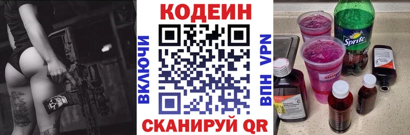 площадка наркотические препараты  закладки  Щучье  Codein Purple Drank 